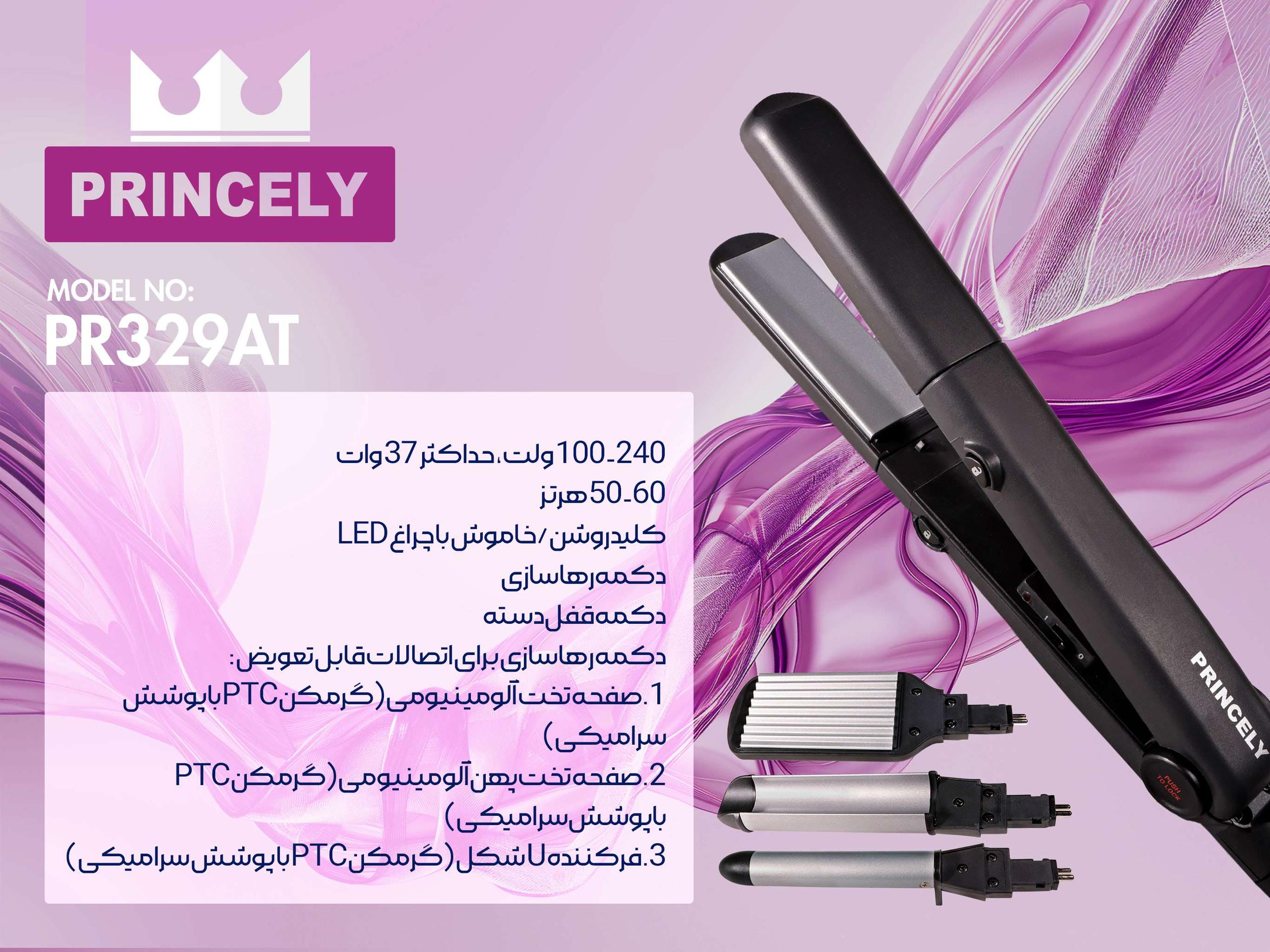 PR329AT اتو مو و حالت دهنده سه سر پرنسلی