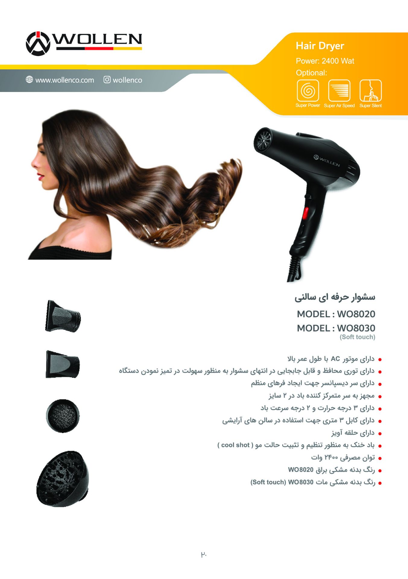 WO_8020 سشوار 2400 وات براق وولن