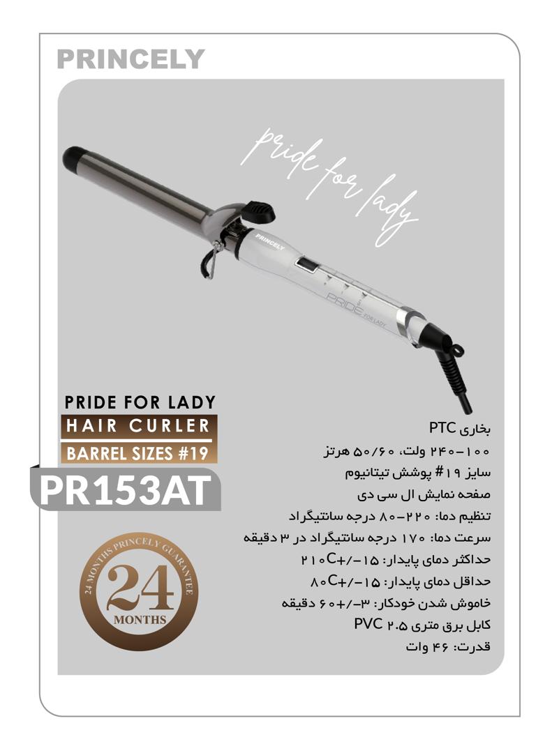 PR153 حالت دهنده سرامیکی 19 میلیمتر